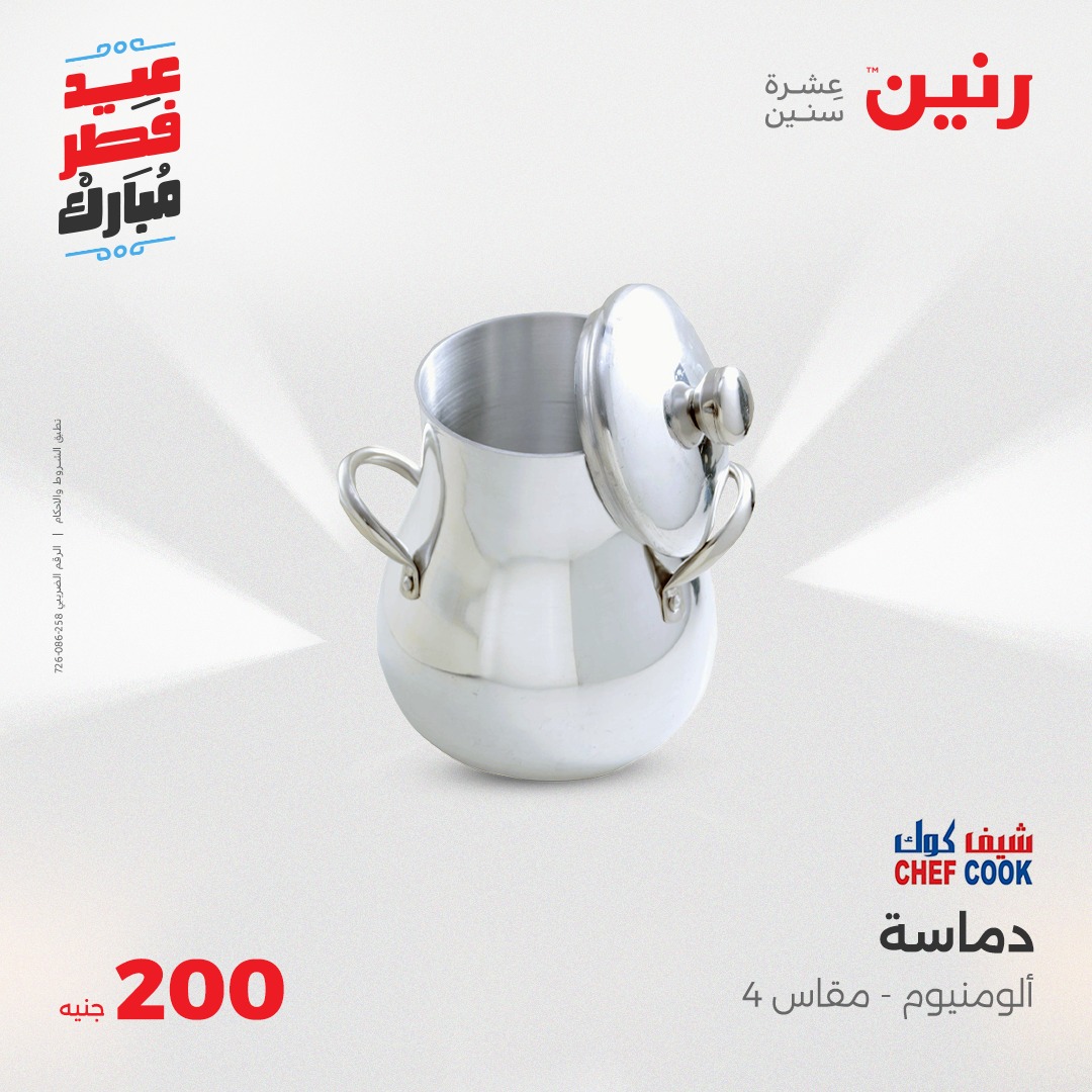 raneen offers from 30mar to 30mar 2025 عروض رنين من 30 مارس حتى 30 مارس 2025 صفحة رقم 27